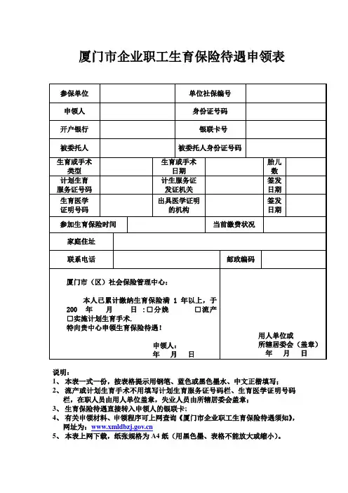 职工生育保险待遇申请表