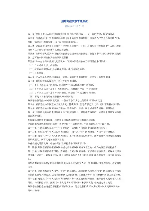 船舶升挂国旗管理办法