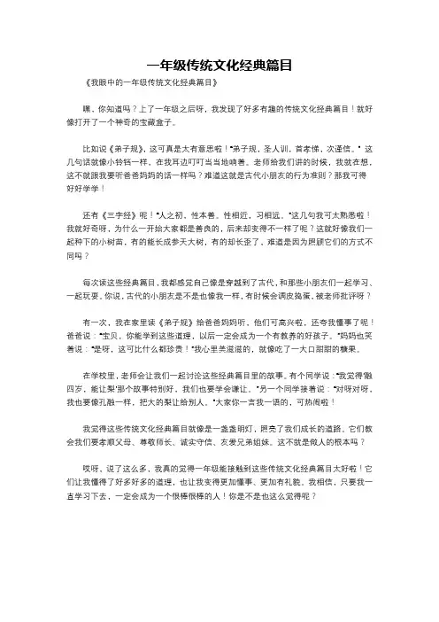 一年级传统文化经典篇目