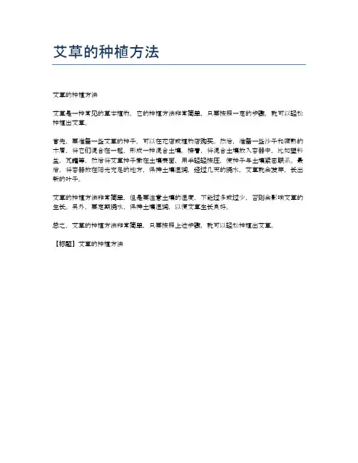 艾草的种植方法