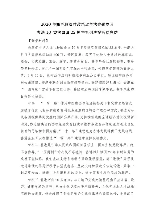 2020年高考政治时政热点考法专题复习10