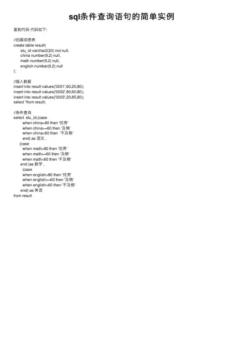 sql条件查询语句的简单实例
