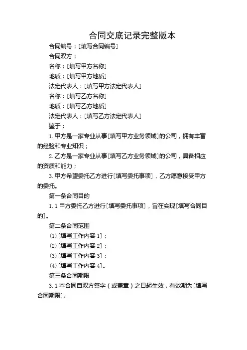 合同交底记录完整版本