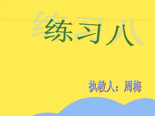 长方形和正方形面积练习课(共9张PPT)