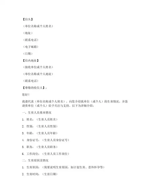 生育介绍信模板