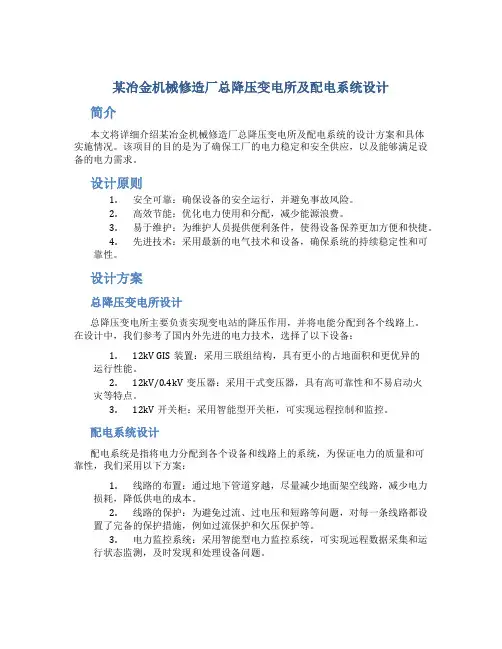 某冶金机械修造厂总降压变电所及配电系统设计