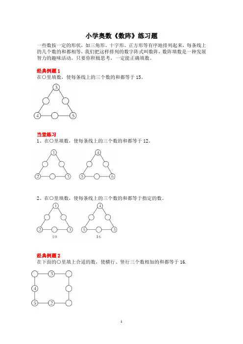 一年级奥数《数阵》练习题