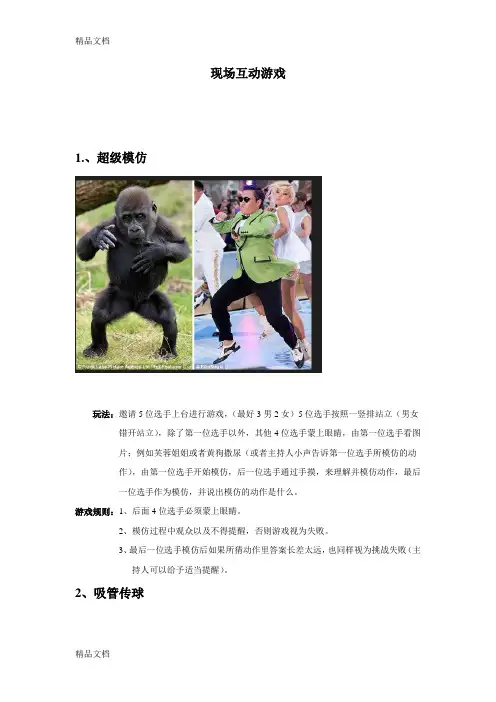 现场互动趣味小游戏讲课教案