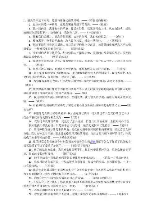 强烈推荐的优美歌词28句