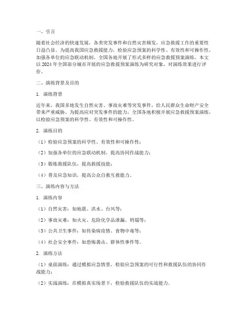 应急救援预案演练效果评价