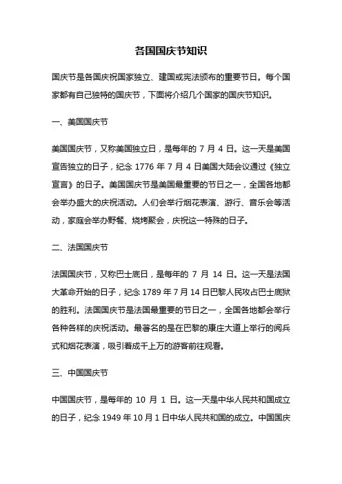 各国国庆节知识