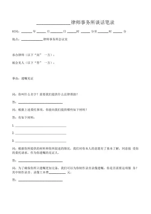 律师事务所谈话笔录(遗嘱见证)
