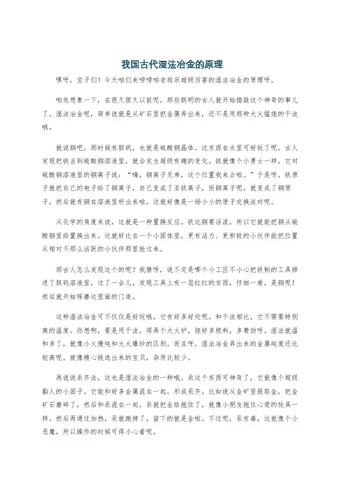 我国古代湿法冶金的原理