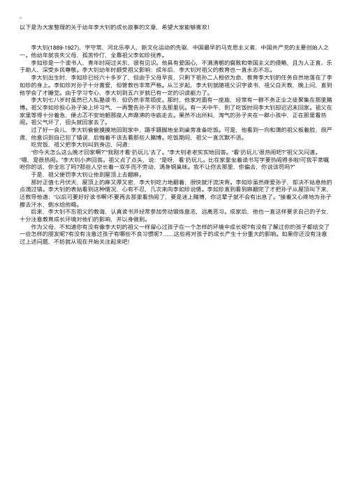 幼年李大钊的成长故事