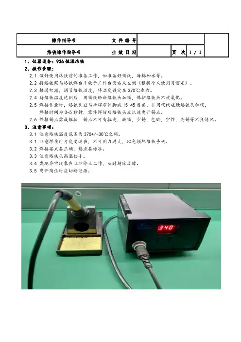 烙铁操作指导书
