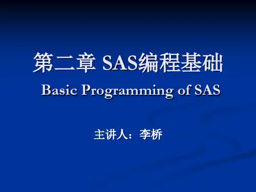 SAS编程基础教程系列