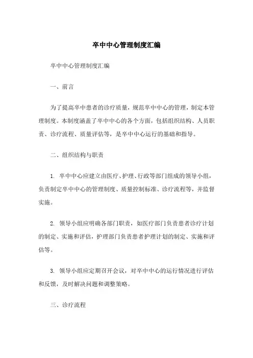 卒中中心管理制度汇编