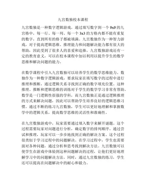 九宫数独校本课程