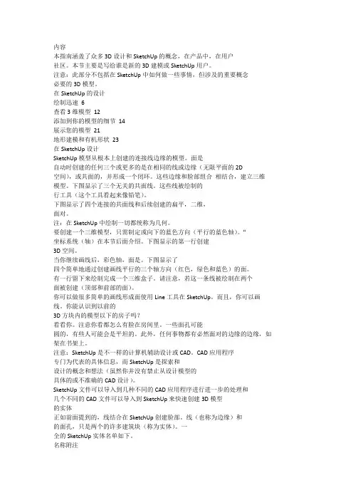 sketchup官方教程中文版
