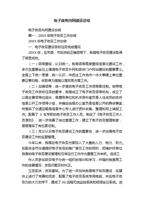 电子政务内网建设总结