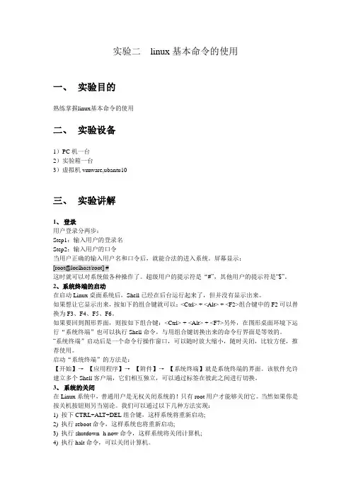 实验二  linux基本命令的使用