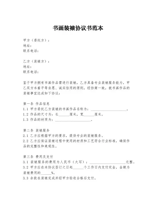 书画装裱协议书范本