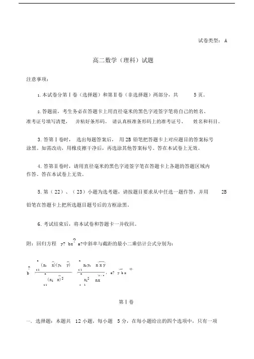 学高二第二学期期末考试理科数学试题及答案.docx