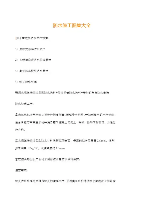 防水施工图集大全