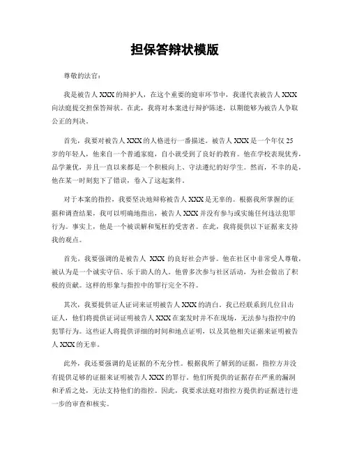 担保答辩状模版