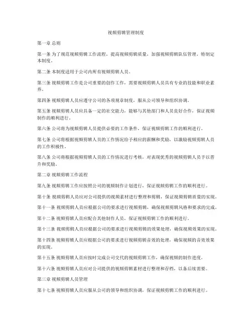 视频剪辑管理制度