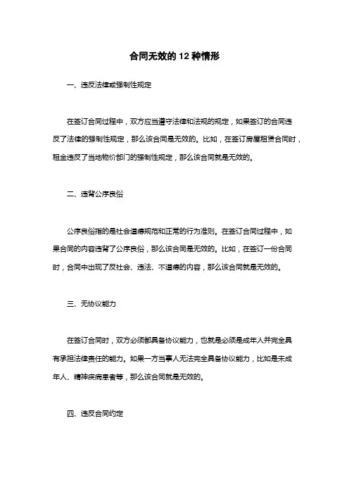 合同无效的12种情形