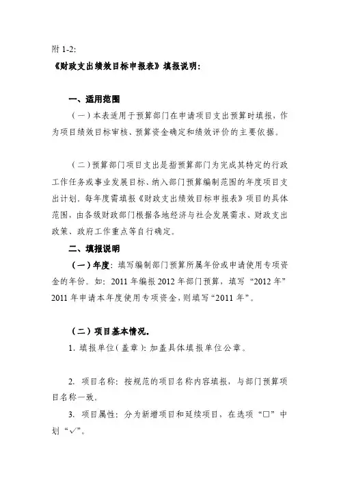 [小学]绩效目标申报表填报说明