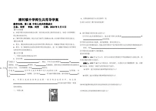 八年级历史下册第一节中华人民共和国成立导学案1