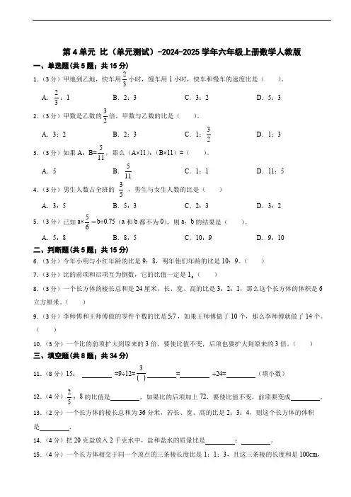第4单元比单元测试六年级上册数学人教版(含答案)