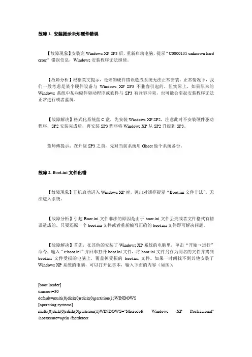 WINDOWS XP系统主要故障