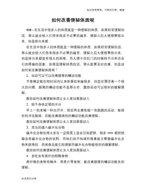 如何改善便秘体质呢