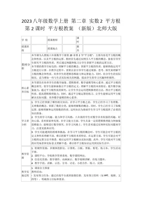 2023八年级数学上册第二章实数2平方根第2课时平方根教案(新版)北师大版