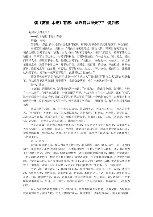读《高祖 本纪》有感：刘邦何以得天下？_读后感