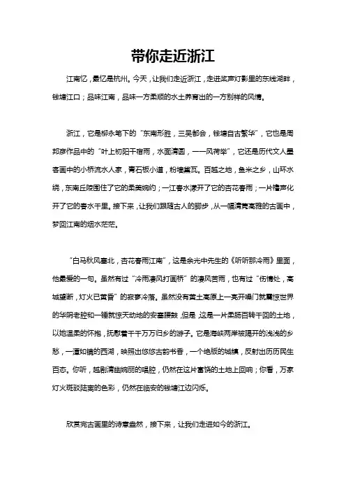 带你游浙江作文