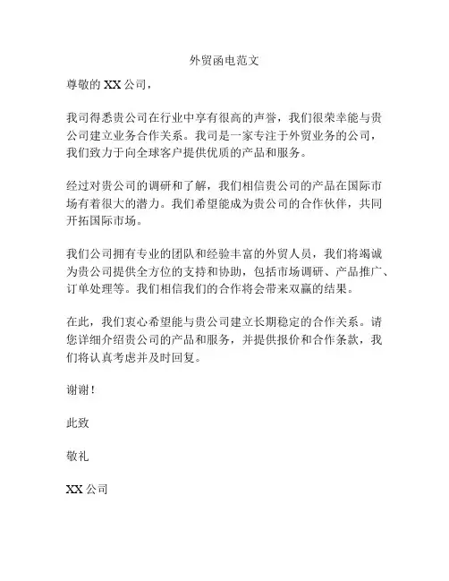外贸函电范文