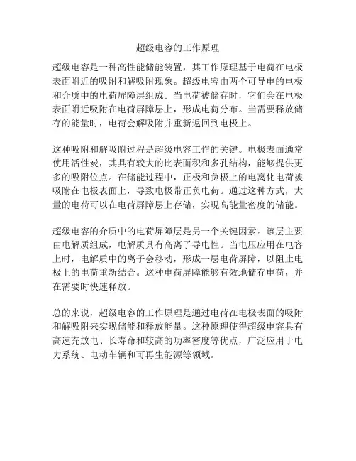 超级电容的工作原理