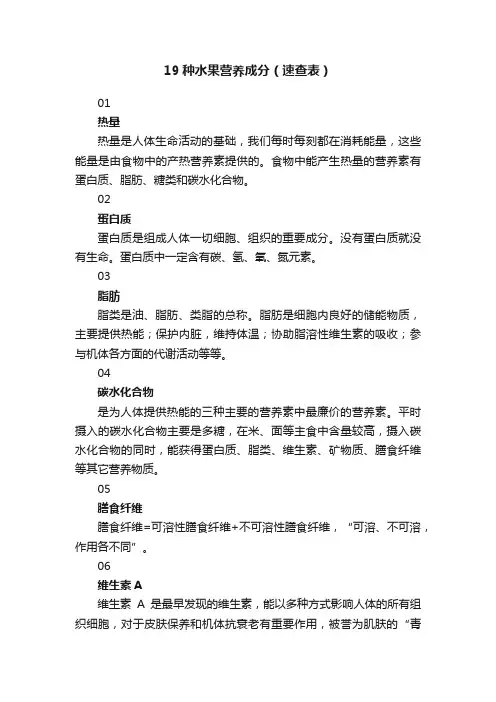 19种水果营养成分（速查表）