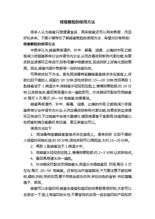 蜂蜜敷脸的使用方法