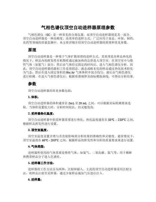 气相色谱仪顶空自动进样器原理参数