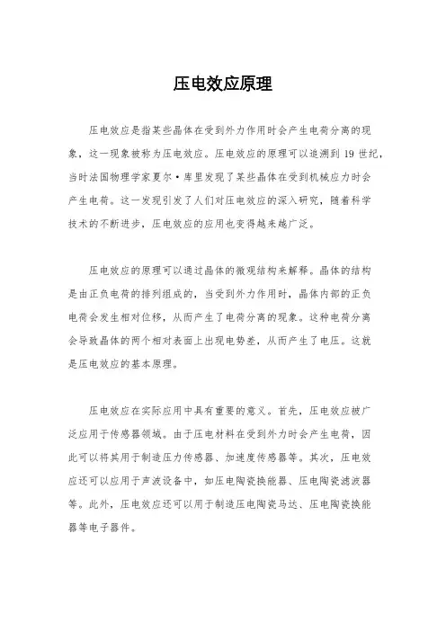 压电效应原理