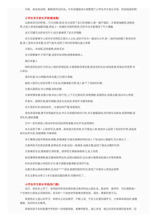 小学生作文家长评语