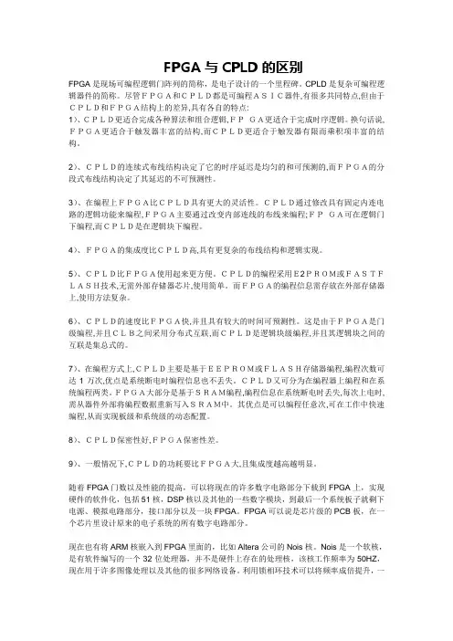 cpld与fpga的区别