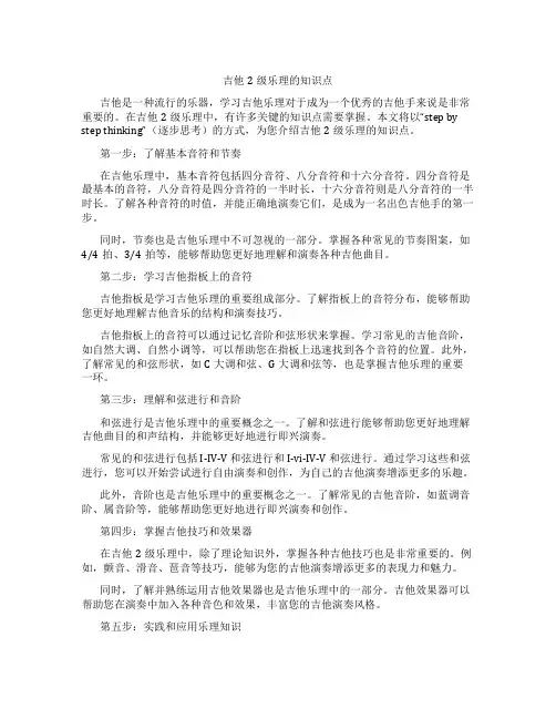 吉他2级乐理的知识点