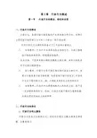 第三章 行政行为概述