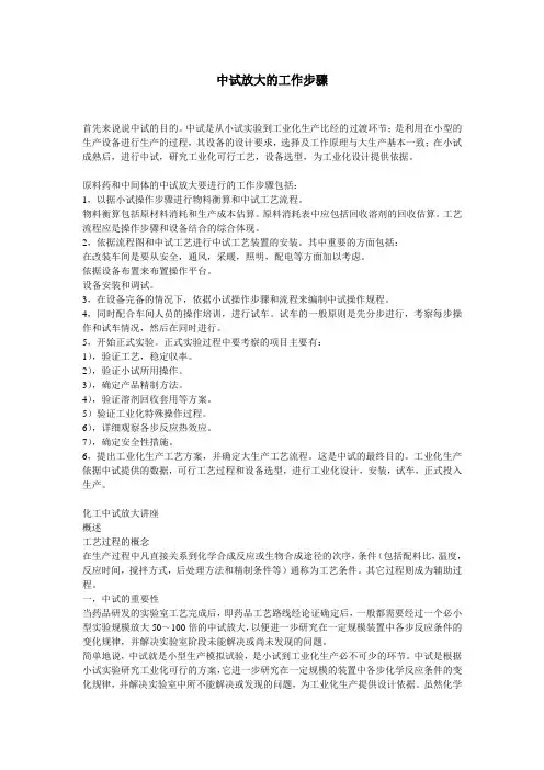 中试放大步骤